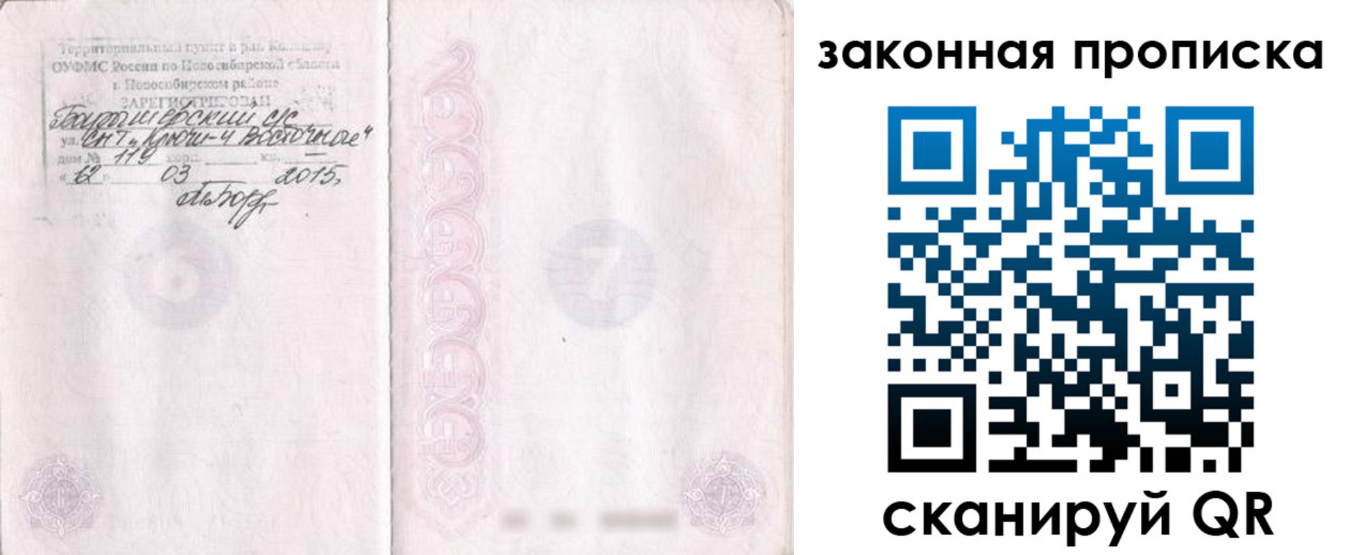 прописка для школы в Салавате
