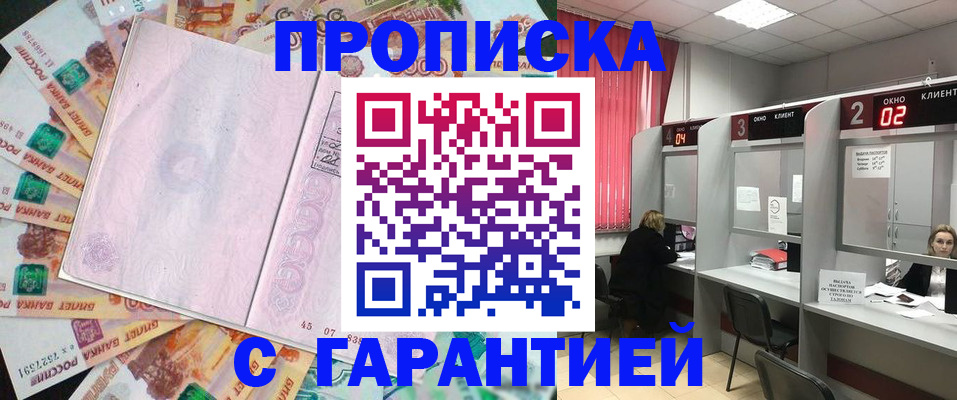 прописка иностранных граждан в Салавате