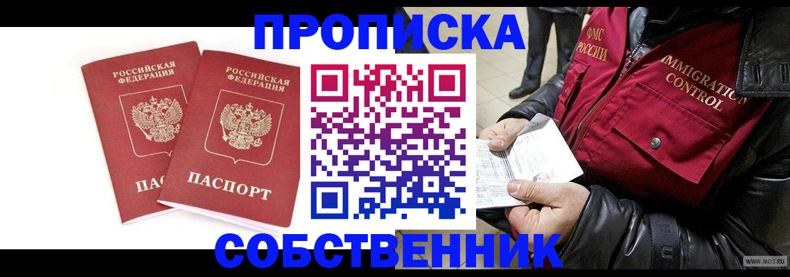 прописка паспорт в Салавате