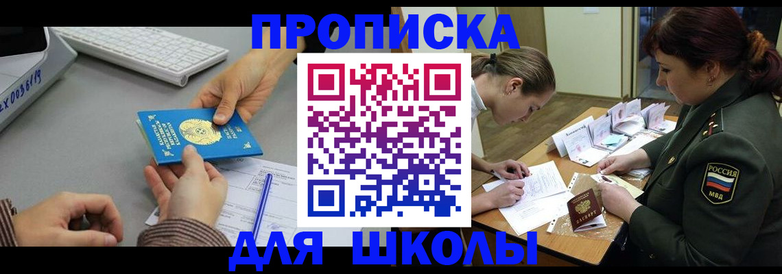 прописка для работы в Салавате