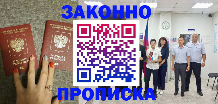 временная регистрация законно в Салавате