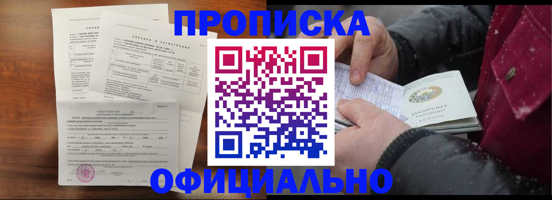 временная регистрация для школы в Салавате