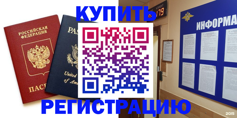 регистрация в Салавате