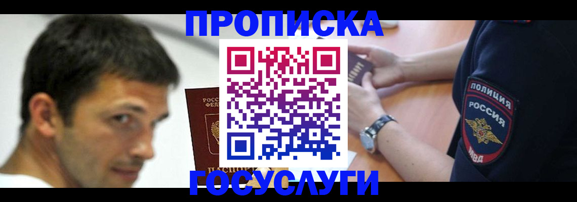 где прописаться в Салавате