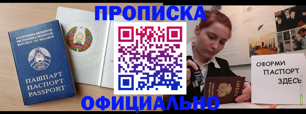 прописка для работы в Салавате