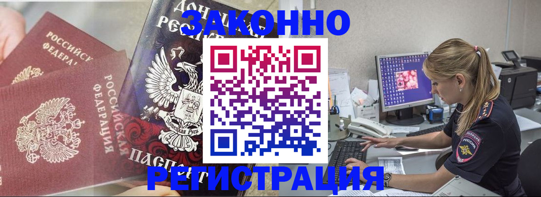 прописка штамп в Салавате