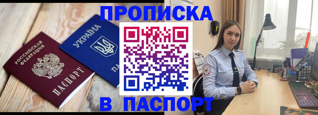 прописка ребенка в Салавате